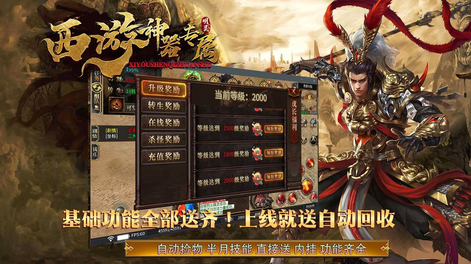 明灵西游专属神器的图册