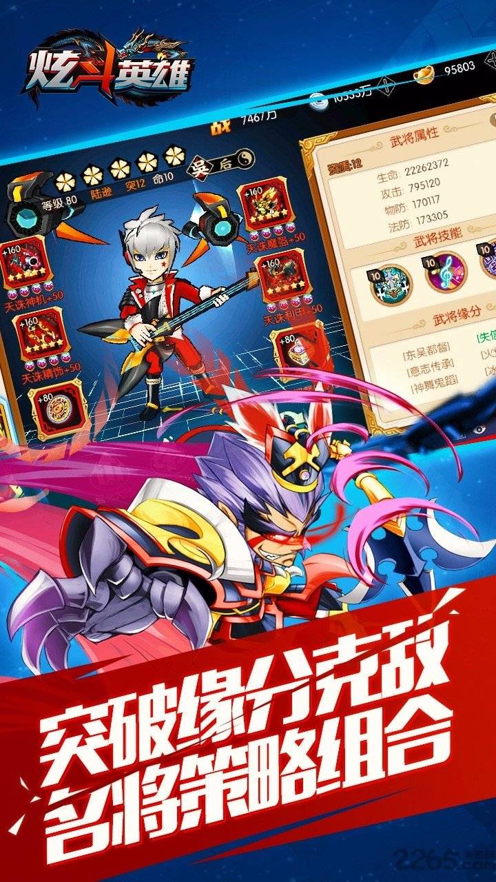 炫斗英雄手游九游版的图册