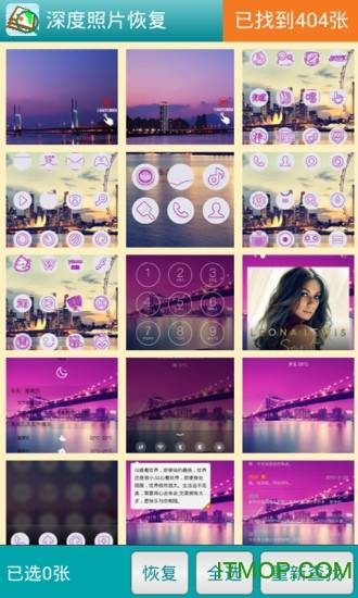 深度照片恢复免费版的图册
