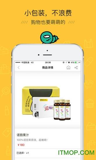 萌次元(电商)软件的图册