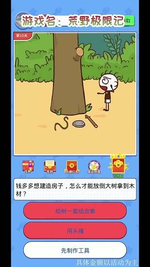 荒野极限记领红包的图册