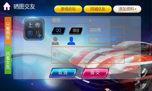 天天飞车助手的图册