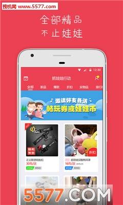 抓娃娃行动安卓版的图册