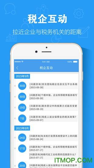 云税通手机客户端的图册
