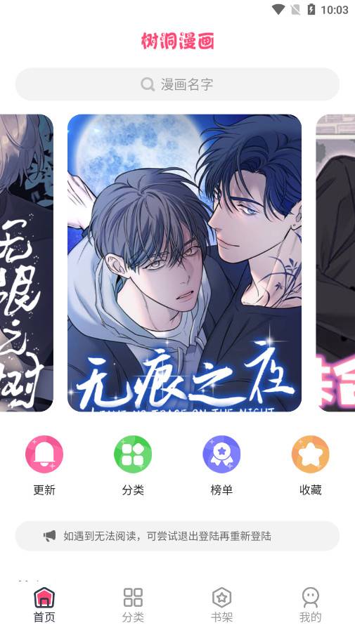 树洞漫画app官方正版的图册