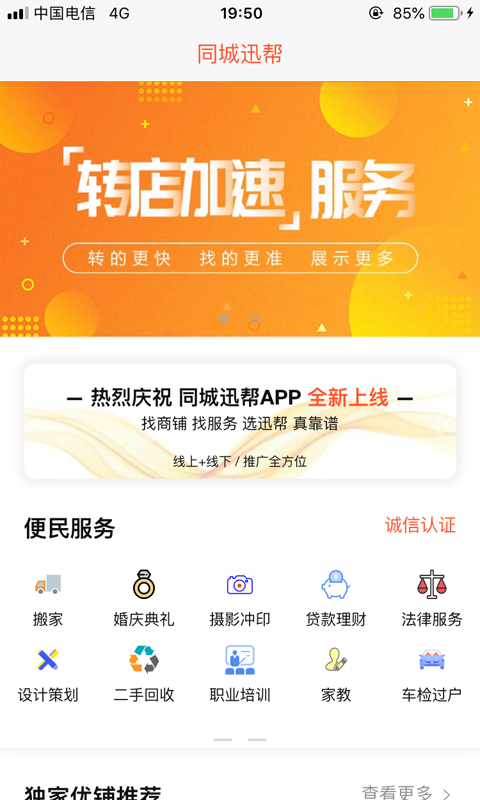 同城迅帮的图册