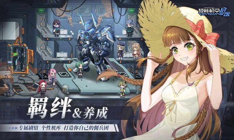 硬核机甲启示官网版的图册