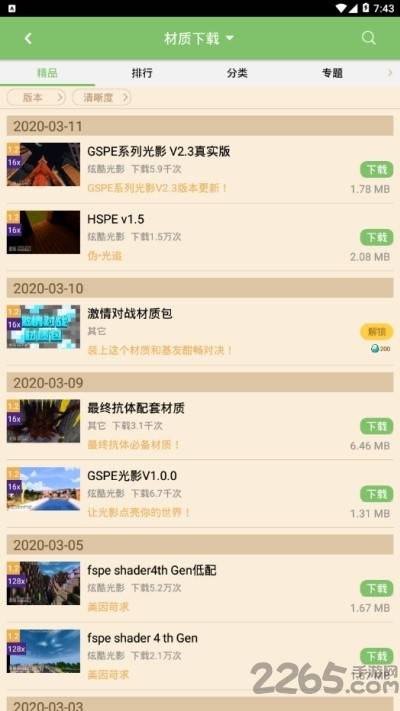 多玩像素盒子app的图册