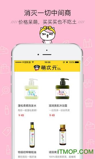 萌次元(电商)软件的图册