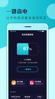 电池容量管家的图册