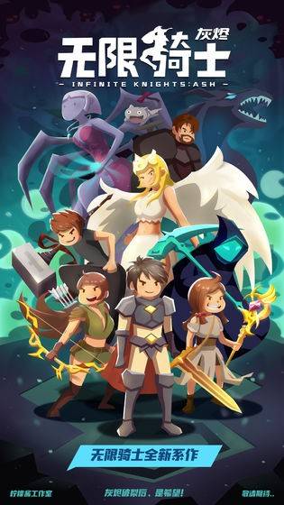 无限骑士灰烬的图册