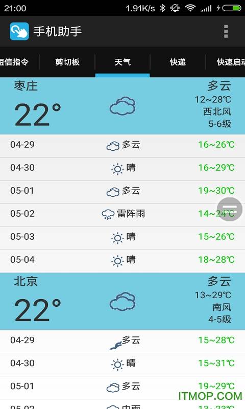 实用手机助手app的图册