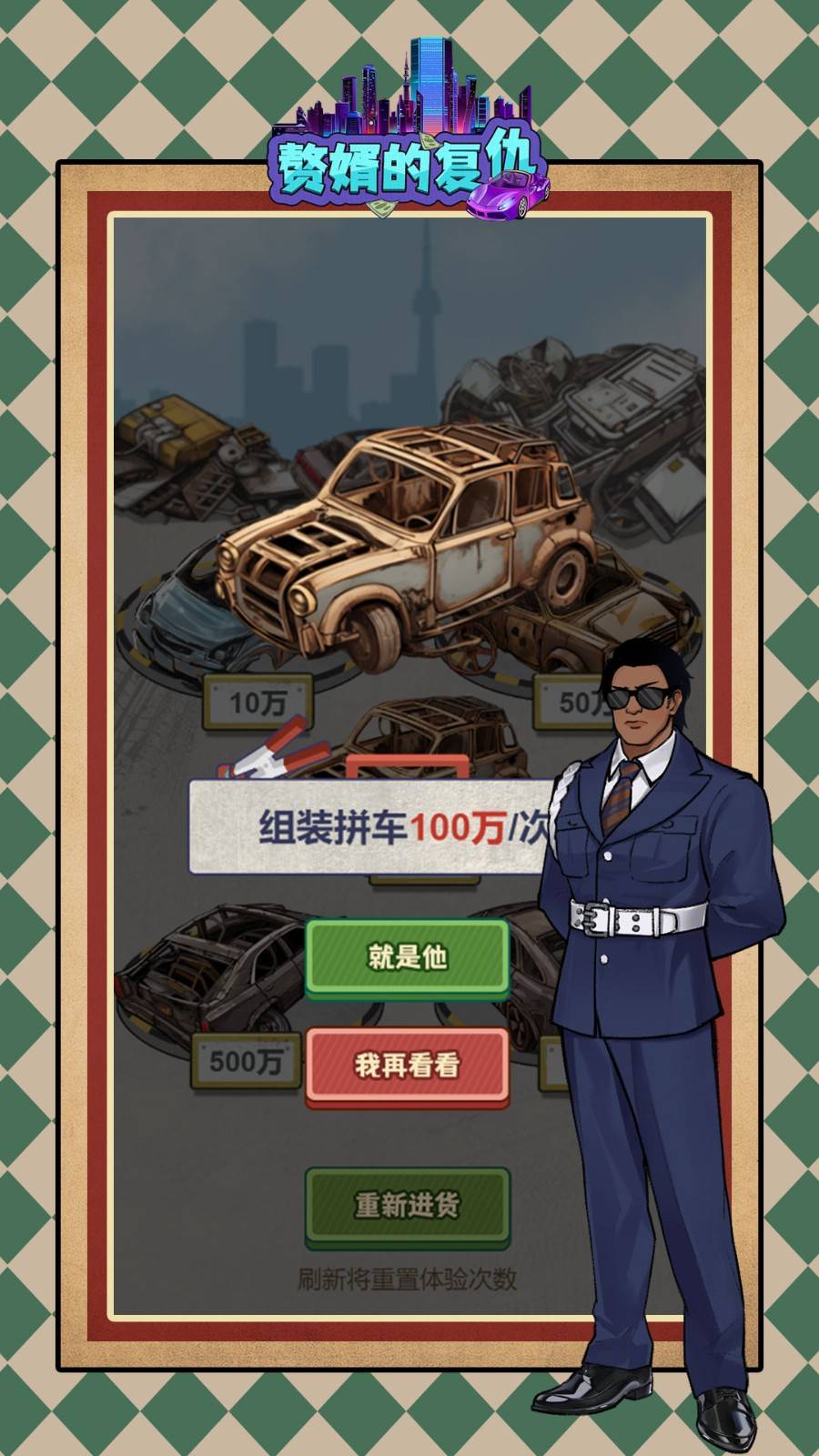 赘婿的复仇的图册