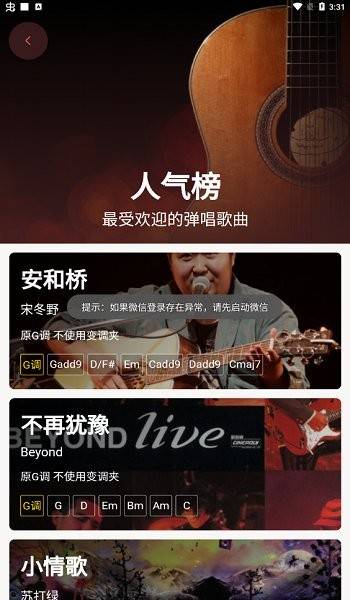 弹唱小吉他app的图册