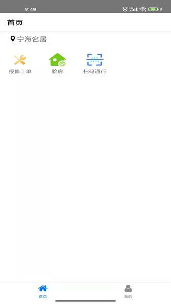 精晶i家员工端的图册