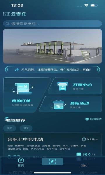 云宿充安卓版的图册