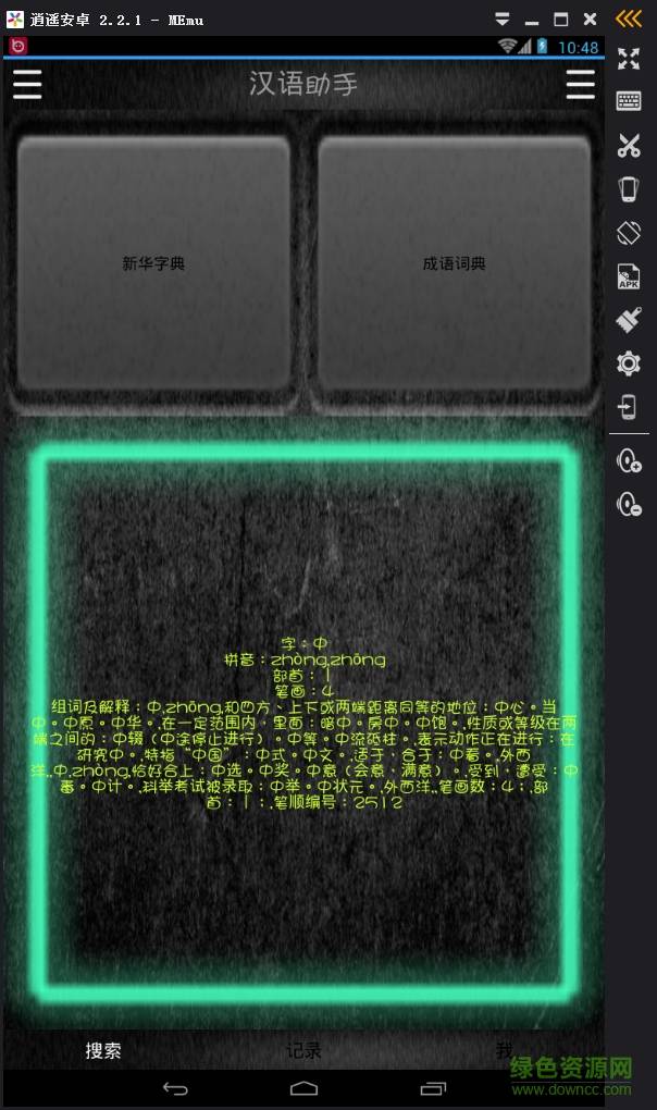 汉语助手客户端的图册
