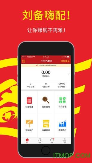 刘备嗨配商户端的图册