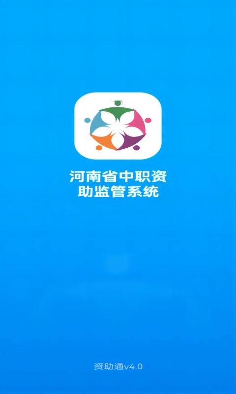 资助通最新版的图册