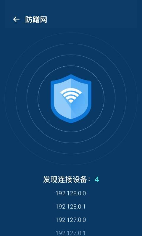 WiFi优化宝最新版的图册