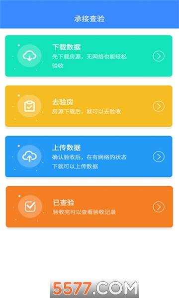 官房物业管理平台的图册