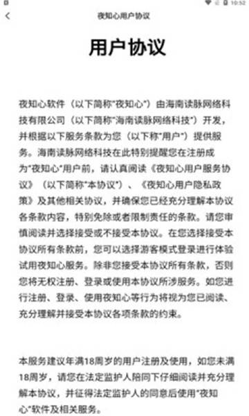 夜知心交友的图册