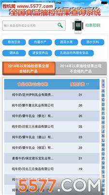 食安查app安卓版的图册