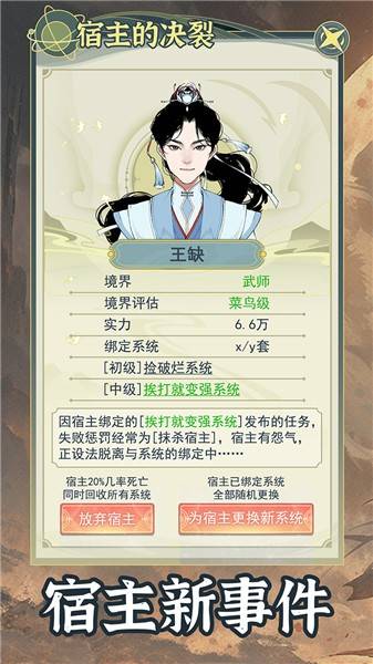 穿越者系统模拟的图册