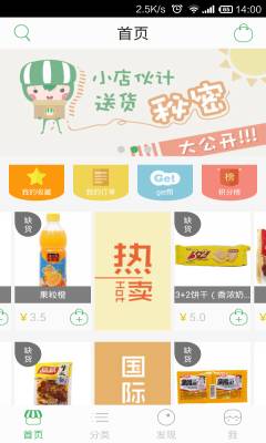 我的小店(大学生创业平台)的图册