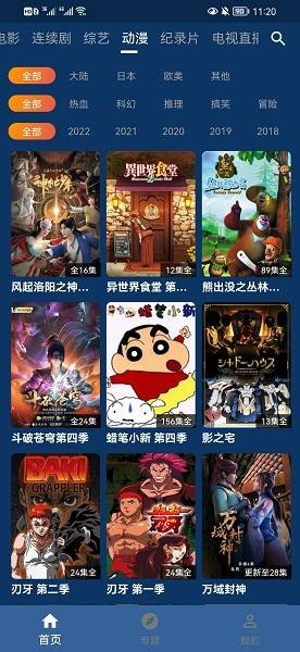 流星影视app的图册