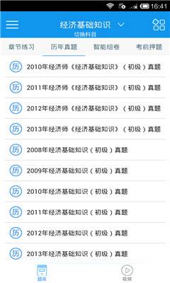 初级经济师考试(考试必备)的图册