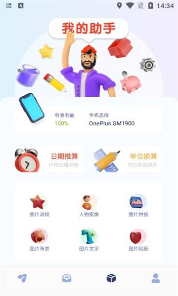 星语达互传手机版的图册