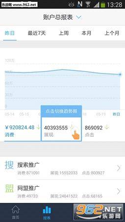 百度推广客户端手机版的图册
