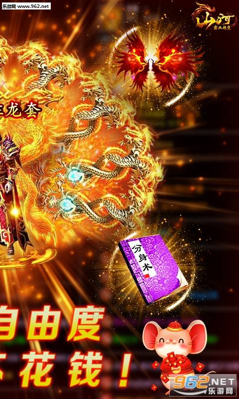 山河霸业超变超v版的图册