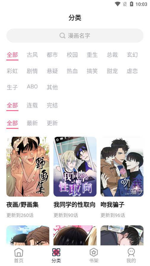 树洞漫画app官方正版的图册