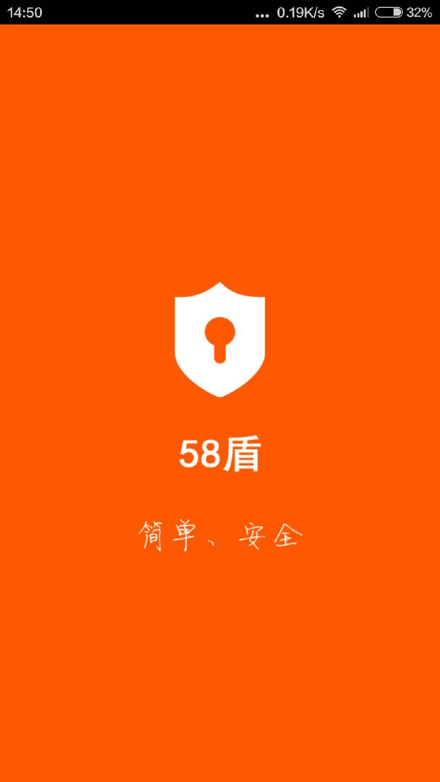 58盾手机客户端的图册