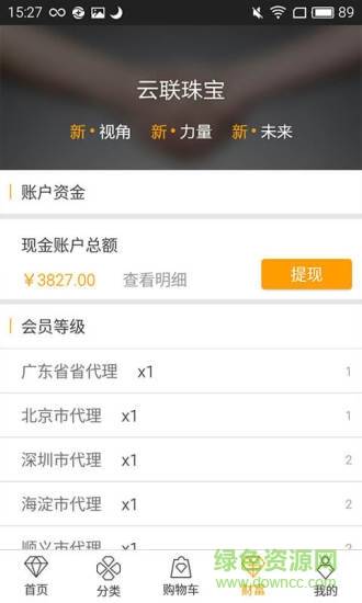 云联珠宝最新版(珠宝交易)的图册