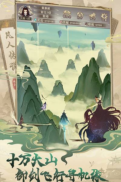 凡人传说手游下载的图册