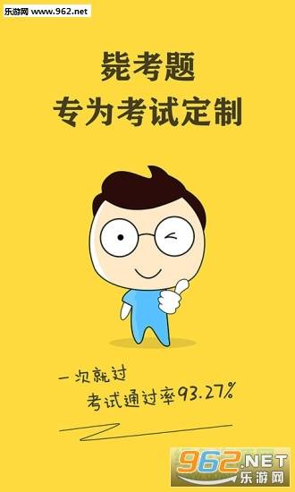 考研毙考题手机版的图册