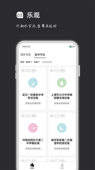 疯狂刷题app的图册