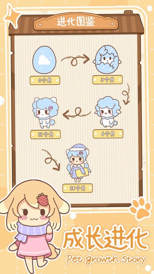 萌宠养成物语免广告版的图册