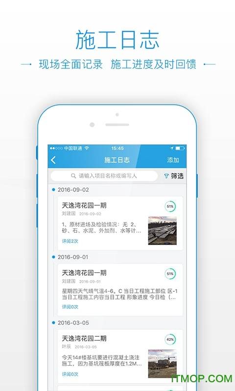 工程宝软件的图册
