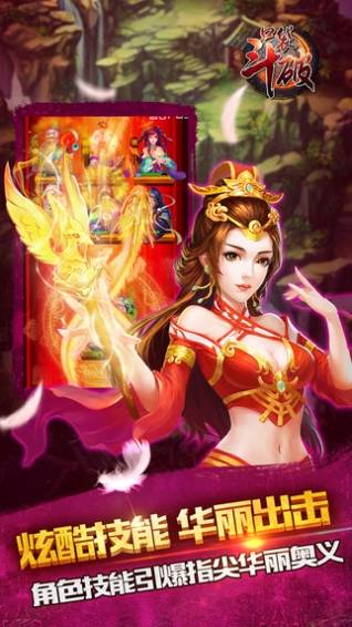 口袋斗破安卓版的图册