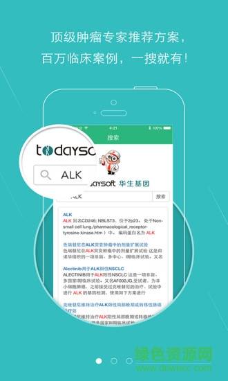 金琉璃手机版(医疗肿瘤学习)的图册