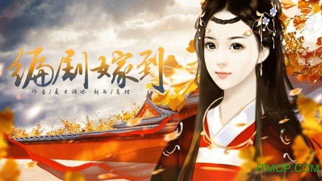 编剧嫁到内购破解版的图册