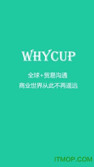 外咖whycup(全球外贸通)的图册