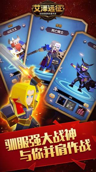 艾泽远征手游的图册