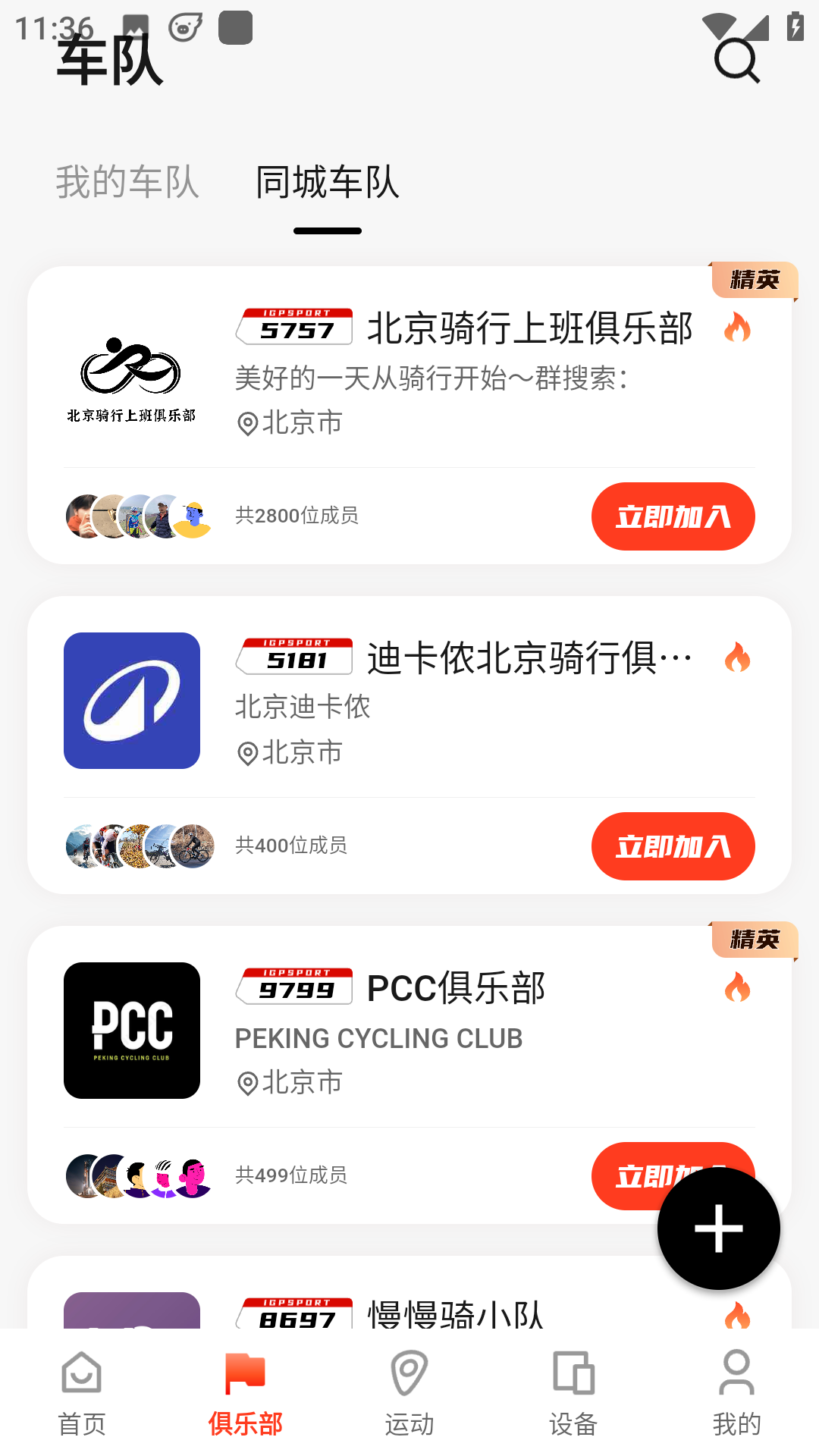 iGPSPORT的图册