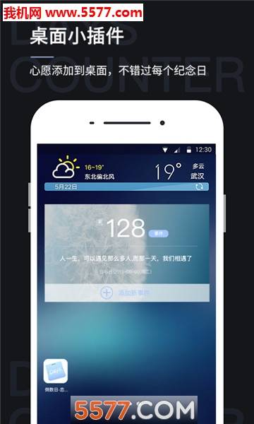 倒数纪念日安卓版的图册