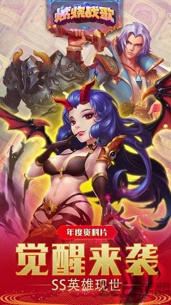 燃烧战歌果盘客户端的图册